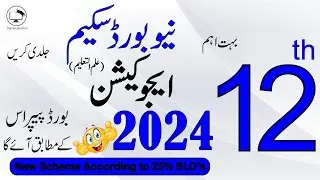 12th Class Education Pairing Scheme 2024 | 2nd Year Education Paper Pattern 2024 | Digital Education