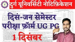 1 December 2021 | DURG UNIVERSITY SEMESTER EXAM FORM 2021 | HEMCHAND YADAV UNIVERSITY EXAM FORM 2021