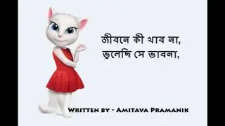 BHAGARER MANGSHO new 2018 || my talking angela