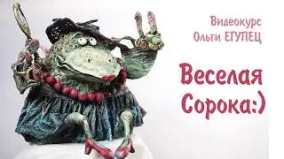 Видеокурс Веселая Сорока (Анонс)