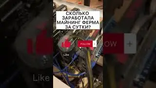 СКОЛЬКО ЗАРАБОТАЛА МАЙНИНГ ФЕРМА ЗА 2 ФЕВРАЛЯ 2022  