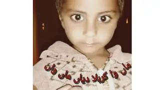 #talant boy in over Pakistan |1440|# 3 year age ماں وا کربلا دیاں ماں واں
