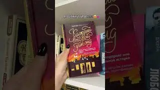 такой резкий переход 😹🩷 #классика #книги #booktok