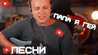 СТИНТ ИГРАЕТ НА ГИТАРЕ 