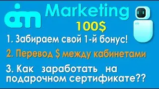 Ai marketing / Бонус 100$ / Вывод прибыли с сертификата