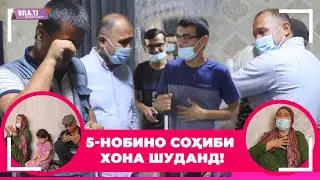 17 НАФАР АЗ ЯК ОИЛА СОҲИБИ ХОНАВУ ДАР ШУДАНД!