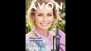 AVON обзор каталога АВГУСТ 08/2021 ЭЙВОН