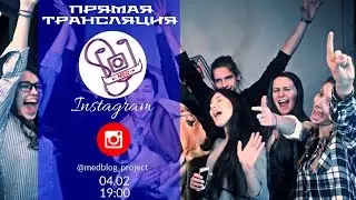 MED || 10 СЛУЧАЕВ ЖЕСТИ НА СТРИМЕ || @LIVE 04.02.17/Instagram @medblog_project