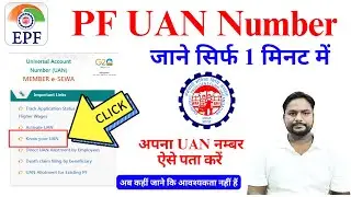 uan number kaise pata kare aadhar card se 2024 | How to find PF UAN Number in 2 minut only | EPF UAN
