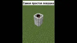 Самая ПРОСТАЯ ловушка в Майнкрафт 🔥🔥 | Как сделать простую ловушку 🔥 [Minecraft PE]