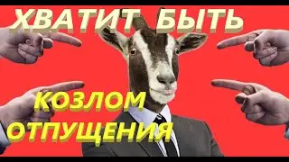 Stop being a victim! Destroy the Victim Programs! 👹☠️