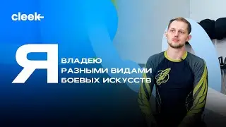 Тренер исторического фехтования о своей работе
