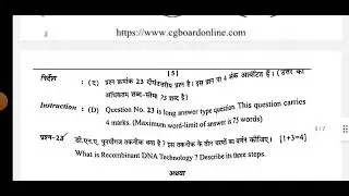 Class 12th |  Biology Paper 2023 | Set B | Cg Board | जीव विज्ञान सेट B | 2023 का पेपर(1)