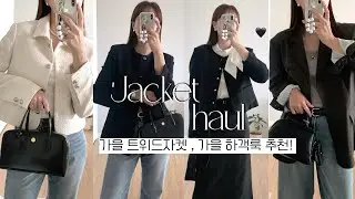 가을 트위드 자켓 ✶.ﾟ하객룩 추천🤎 갑자기 추워진 날씨에 입기 좋은 가을 자켓 모음🧺  출근룩으로 입기 좋은 데일리룩 ✶ 가을아이템♡ ㅣ에플로렌스, 제이탐탐