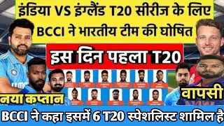 IND vs ENG T20 SERIES 2024 ! BCCI ने 16 सदस्यों की भारतीय टीम की घोषित! हार्दिक ऋषभ पंत की वापसी