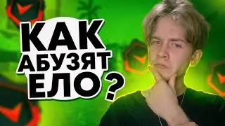 КАК АБУЗИТЬ ЭЛО НА ФЕЙСИТЕ / КАК ИГРАТЬ НА ФЕЙСИТЕ С БАНОМ