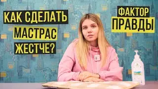 Как сделать матрас жестче!?