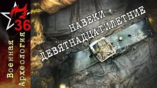 НАВЕКИ - ДЕВЯТНАДЦАТИЛЕТНИЕ.