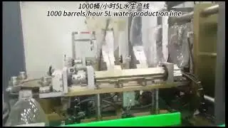 5L Blowing Bottle Filling Production Line