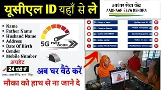 Aadhar Center || Aadhar ID Kaise le || Aadhar Mobile no Update online|| Aadhar DOB update | Child ID