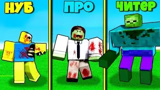 СТРОИ БАЗУ И ВЫЖИВАЕМ ОТ АРМИИ ЗОМБИ В Survival Zombie ROBLOX