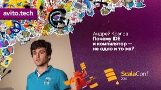 Почему IDE и компилятор — не одно и то же? / Андрей Козлов (JetBrains)