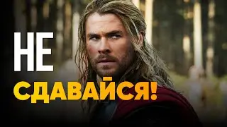 НЕ СДАВАЙСЯ! - МОТИВАЦИЯ ДЛЯ ЖИЗНИ | Ген Визионера
