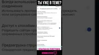 Убираем слежку😈