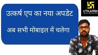 Utkarsh App New Update || Best Update 2022 || Utkarsh Class Jodhpur