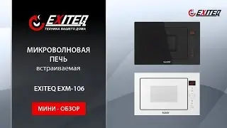 Микроволновая печь встраиваемая EXITEQ EXM-106 black «Мини обзор»