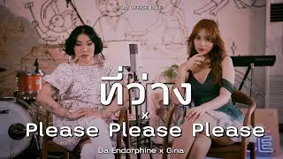 Gina x Da Endorphine - ที่ว่าง & Please Please Please (Da Office Live)
