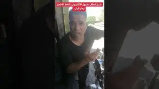 تفاصيل واعطال الدشبول الالكتروني