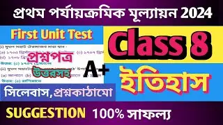 Class 8 History 1st Unit Test Question Paper 2024 / Class viii History Suggestion @Flowingcentre