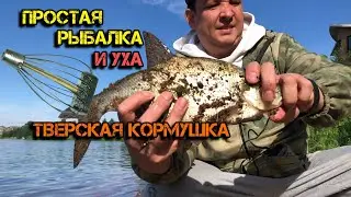 Лещ на пенопласт. Тверская кормушка-простая и уловистая снасть!