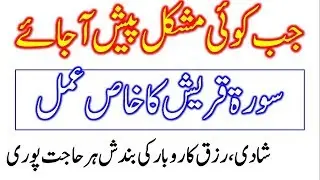 Best Qurani Wazifa For Any Problems Solve | Her Hajat Ko Pora Karny Ka Qurani Wazifa | Urdu IWazifa