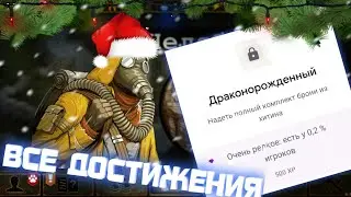 Day r все достижения в игре