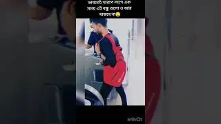 কিছু আনন্দ ময় সময়🥰🥰#moments #entertainment #mirpur #dhaka #bangladesh