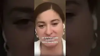 Мы, родители, делаем все, что можем, но на успех ребенка мы почти не влияем | Вика Дмитриева #shorts