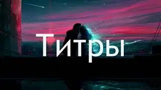 JONY - Титры [ Lyrics ] | BSX |