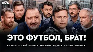 Спартак — Краснодар | Ливерпуль — Челси | Рома — Интер | Реал — Боруссия, Барса — Бавария / ЭФБ #74