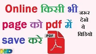HOW TO SAVE PAGE AS PDF? KISI BHI PAGE KO PDF MEIN KAISE SAVE KARTE HAI?