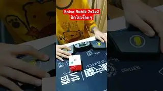 ฝึกไปเรื่อยๆ 