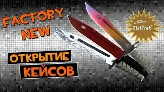 CS:GO Open Case|Друг такой друг...