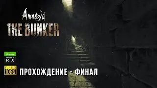 Amnesia The Bunker - Динамит и рукоятка взрывателя - Прохождение на русском Финал