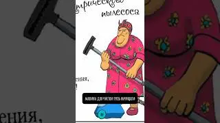 30 августа - День рождения электрического пылесоса! #пылесос #уборка #хозяйка #роблотпылесос #уют
