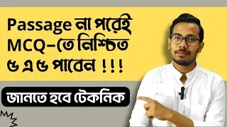 Passage না পরেই সব প্রশ্নের সঠিক উত্তর করার টেকনিক | HSC English 1st Paper | MCQ | Question No:1(A)