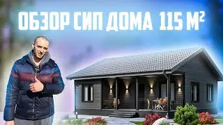 Обзор одноэтажного дома из СИП панелей