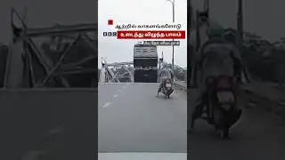 திடீரென உடைந்த பாலம்; ஆற்றில் விழுந்த வாகனங்கள் - அதிர்ச்சி காணொளி | Vietnam Floods