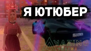 Я СТАЛ ЮТУБЕРОМ на AMAZING ONLINE┃ОБЗОР ЮТЮБЕРСКИХ ПРИВЕЛЕГИЙ!!!