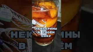 Нектарины на зиму